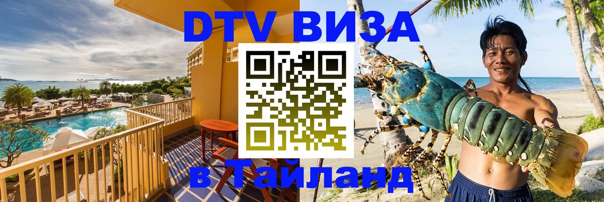 DTV Visa Thailand — прайс и условия, виза без дополнительных документов - Находка  19.11.2025 